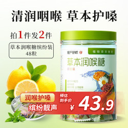 慢严舒柠 胖大海润喉糖草本 含片 草本润喉糖2罐