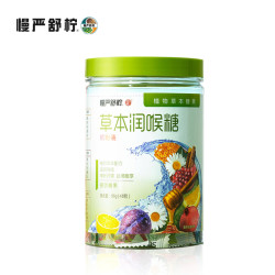 慢严舒柠 草本润喉糖2罐
