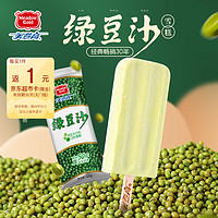 美登高 Meadow Gold）绿豆沙 牛奶口味冰淇淋 生鲜 冷饮 冰棍 冰激凌 雪糕批发65g*10支