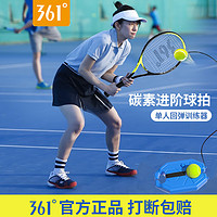抖音超值购：361° 正品网球拍单人训练器初学者网球避震器带线回弹成人训练拍
