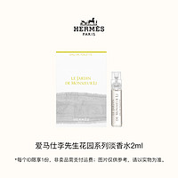 HERMÈS 爱马仕 李先生花园淡香水 EDT 2ml