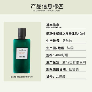 HERMÈS 爱马仕 橘绿之泉香水身体乳 40ml