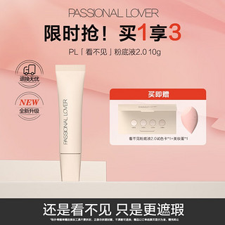 Passional Lover 恋火 看不见粉底液 #01象牙白10g