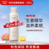  优妮 UONI 马油生姜洗发乳100g
