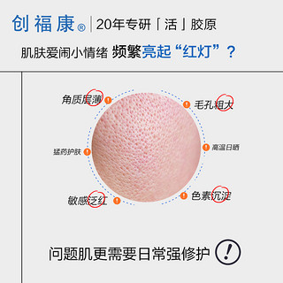 两片 创福康胶原修护贴面膜保湿胶原蛋白敏感肌妆字号