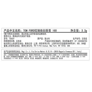 TOM FORD 汤姆·福特 琉璃焕彩唇膏 #160 ÎLE PRIVÉE 失乐园 3.3g