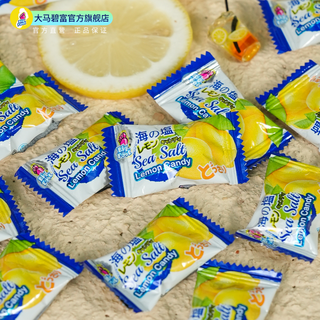 大马碧富 ·马来西亚咸柠檬味糖果零食大包海盐咸水果糖(大白)