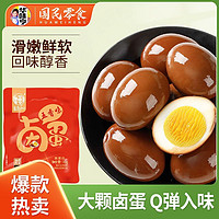 百亿补贴：华味亨 五香卤蛋30g*20枚茶叶蛋泡面伴侣零食小吃熟食卤味