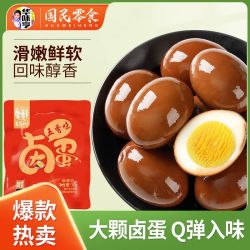 华味亨 五香卤蛋30g*20枚茶叶蛋泡面伴侣零食小吃熟食卤味