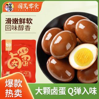 百亿补贴：华味亨 五香卤蛋30g*20枚茶叶蛋泡面伴侣零食小吃熟食卤味