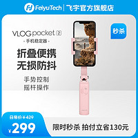 Feiyu Tech 飞宇 FeiyuTech 飞宇科技 Vlogpocket2 手机云台（手持）幻夜黑