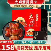 大闸蟹礼券螃蟹提货卡公3.5两母2.5两4对装