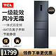 TCL 大容量冰箱家用双门保鲜小型冰箱冷冻冷藏宿舍卧室节能省电
