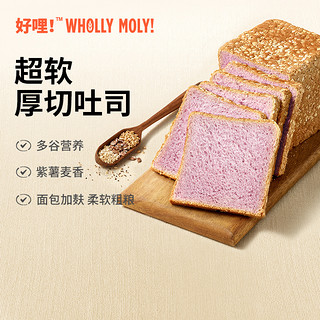 WHOLLY MOLY! 好哩！ 燕麦麸粗粮面包