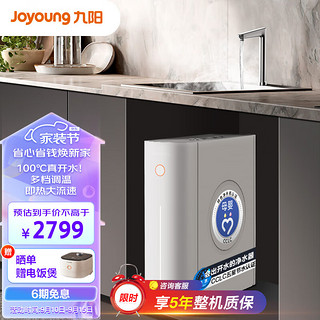 Joyoung 九阳 热小净二代600G加热净水器  即热出水 1.58L/min大流速 母婴认证家用净热一体净水机RF665S