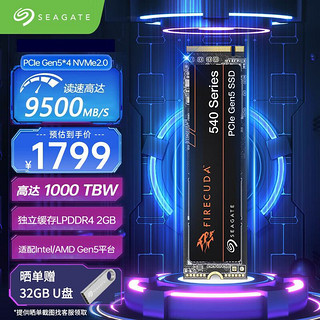 SEAGATE 希捷 SSD固态硬盘 酷玩540 M.2接口 PCIe 5.0 NVMe 2.0电竞 1TB