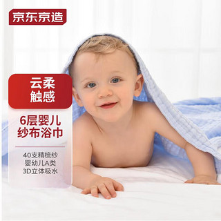 PLUS会员：京东京造 婴儿纱布浴巾 40支精梳纱6层纱布纯棉 新生儿纱布毛巾浴巾