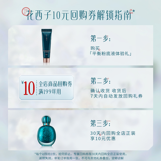 Florasis 花西子 平衡粉底液Z25体验礼5ml滋润控油细腻轻薄持妆