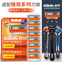 Gillette 吉列 锋速5刀片手动剃须刀刮胡刀男锋隐五层刀片刮脸刀头