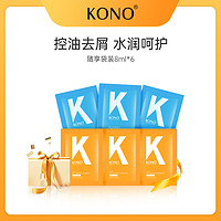 KONO 洗发水随享袋装 8ml*6