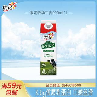 限定牧场牛乳3.6g优质乳蛋白900ml 低温生鲜牛乳