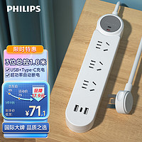 PHILIPS 飞利浦 新国标防过载USB插座 3位总控1.8米 超功率保护 插排/插线板/排插/接线板/拖线板4331WA