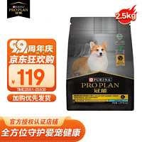 PRO PLAN 冠能 狗粮体重控制绝育犬成犬狗粮全价高蛋白低脂肪减轻体重 冠能丨体重管理/绝育犬粮2.5kg