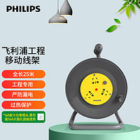 PHILIPS 飞利浦 工程接线盘25米 过热保护 工程卷线盘/电缆卷盘插座/插排/插线板/接线板/拖线板SPC4325Y