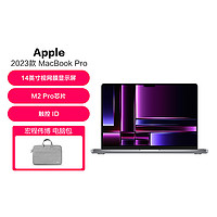 Apple 苹果 2023款MacBook Pro 14英寸M2 Pro芯片笔记本电脑