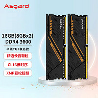 Asgard 阿斯加特 16GB(8GBx2)套装 DDR4 3600 台式机内存条