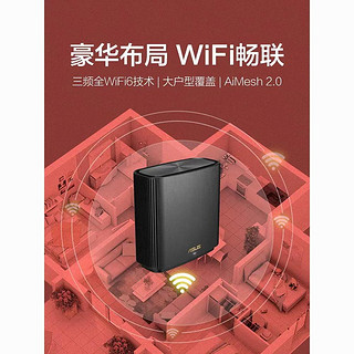 华硕灵耀AX6600 ZenWIFI6分布式大户型家用千兆路由器AImesh组网