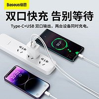 BASEUS 倍思 安卓苹果双口快充充电器头