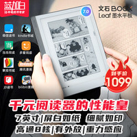 BOOX 文石 Leaf 7英寸电子书阅读器墨水屏口袋电纸书电子纸 标配+飞龙皮套等