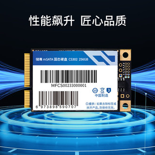 储尊 CS302系列 mSATA接口 固态硬盘