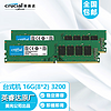 英睿达（Crucial）原厂内存DDR4台式机电脑镁光颗粒内存条 DDR4 3200 16G（8*2）双条
