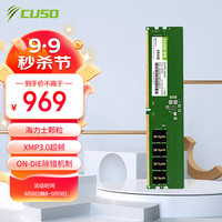 CUSO 酷兽 48GB DDR5 6000 台式机内存条
