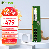 CUSO 酷兽 24GB DDR5 6400 台式机内存条 海力士M-die CL32