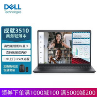 DELL 戴尔 Vostro成就3510 15.6英寸护眼防蓝光屏学生网课便携商务办公笔记本电脑轻薄本 I5-1135G7 核显锐炬 8G内存 256G固态 (i5 原厂标机)