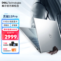 戴尔 DELL笔记本 灵越3511 15.6英寸极本高性能轻薄办公学生网课商务游戏笔记本电脑 标配版 i5-1135G7 512G固态 8GB 锐炬Xe高性能显卡 低蓝光护眼屏
