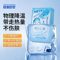 日本叮叮医用退热贴宝宝冰凉散热退烧贴降温冰贴24贴
