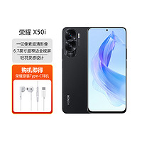 HONOR 荣耀 X50i 5G全网通手机