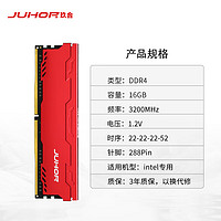 JUHOR 玖合 16GB DDR4 3200 台式机内存条 星辰系列 intel专用条