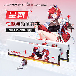 JUHOR 玖合 16Gx2套装 DDR4 3600 台式机内存条 星舞系列 海力士颗粒 CL16