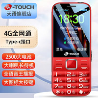 天语 K-TOUCH K-4G全网通老人手机移动联通电信广电大字大声超长待机直板按键老年机学生备用功能机 红色 电信4G