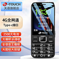 K-TOUCH 天语 4G全网通老人手机移动联通电信广电大字大声超长待机直板按键老年机学生备用功能机 黑色 电信4G