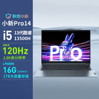 联想笔记本电脑小新Pro14超能本2023学生办公创作设计高性能14英寸2.8K轻薄旗舰酷睿标压13代 i5-13500H 16G 1T 2.8K 天青蓝