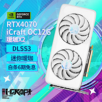 MAXSUN 铭瑄 GeForce RTX4070电竞之心12GOC电竞游戏DLSS3台式电脑显卡 铭瑄RTX4070电竞之心OC12G瑷珈X2