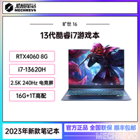 MECHREVO/机械革命旷世16 13代i7-13620H RTX4060游戏学生笔记本