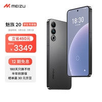 MEIZU 魅族 20 12GB+512GB 先锋灰第二代骁龙8 144Hz电竞直屏 5G游戏学生拍照性能手机