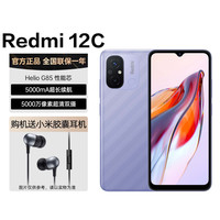 Redmi 12CHelio G85性能芯5000万高清